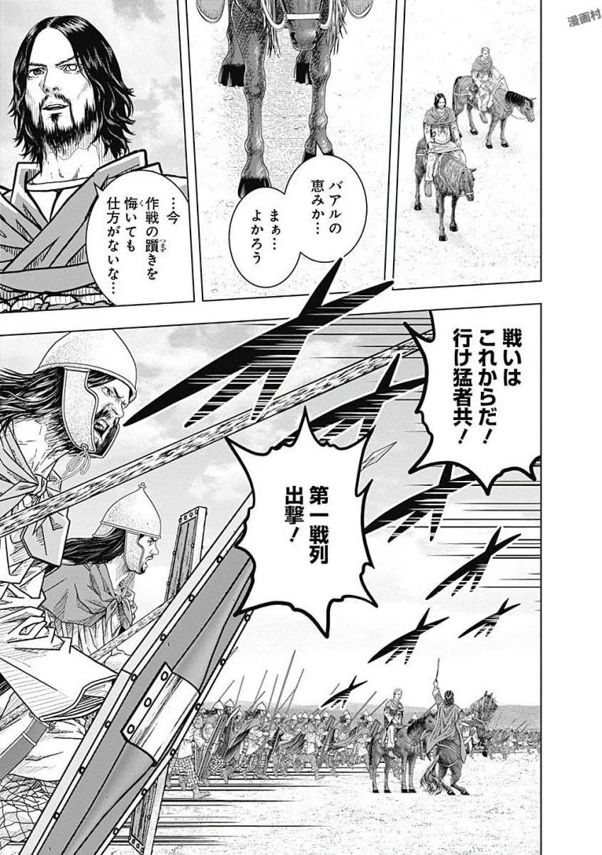 アド・アストラ スキピオとハンニバル - 第77話 - Page 17