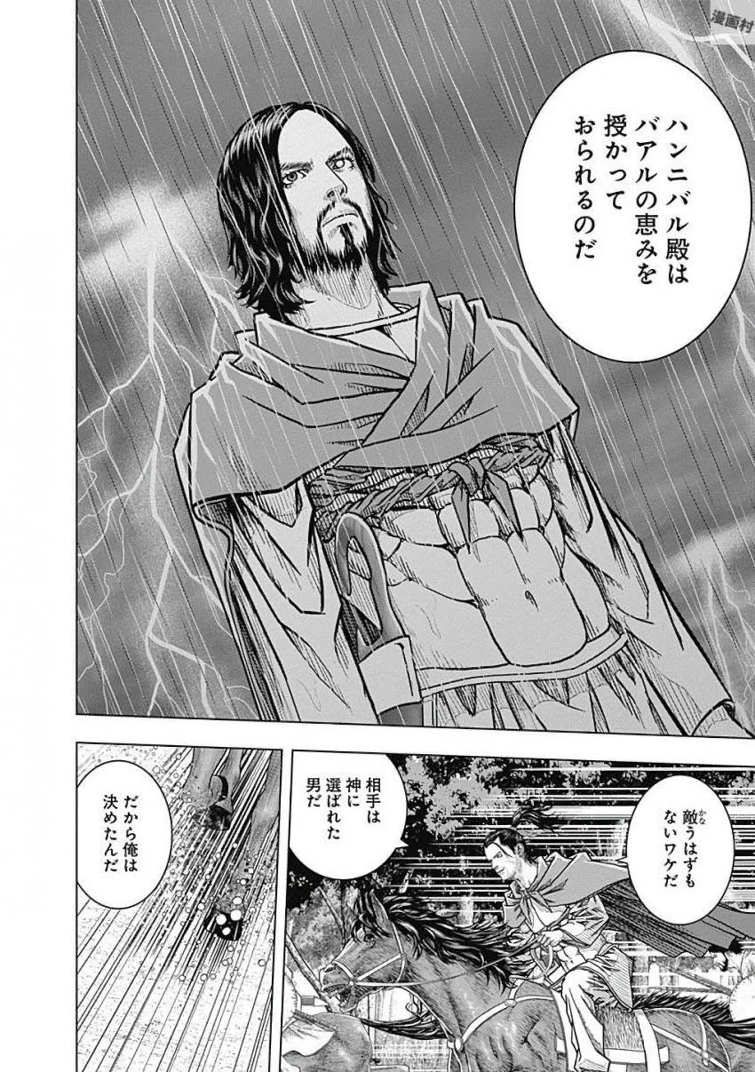 アド・アストラ スキピオとハンニバル - 第77話 - Page 24