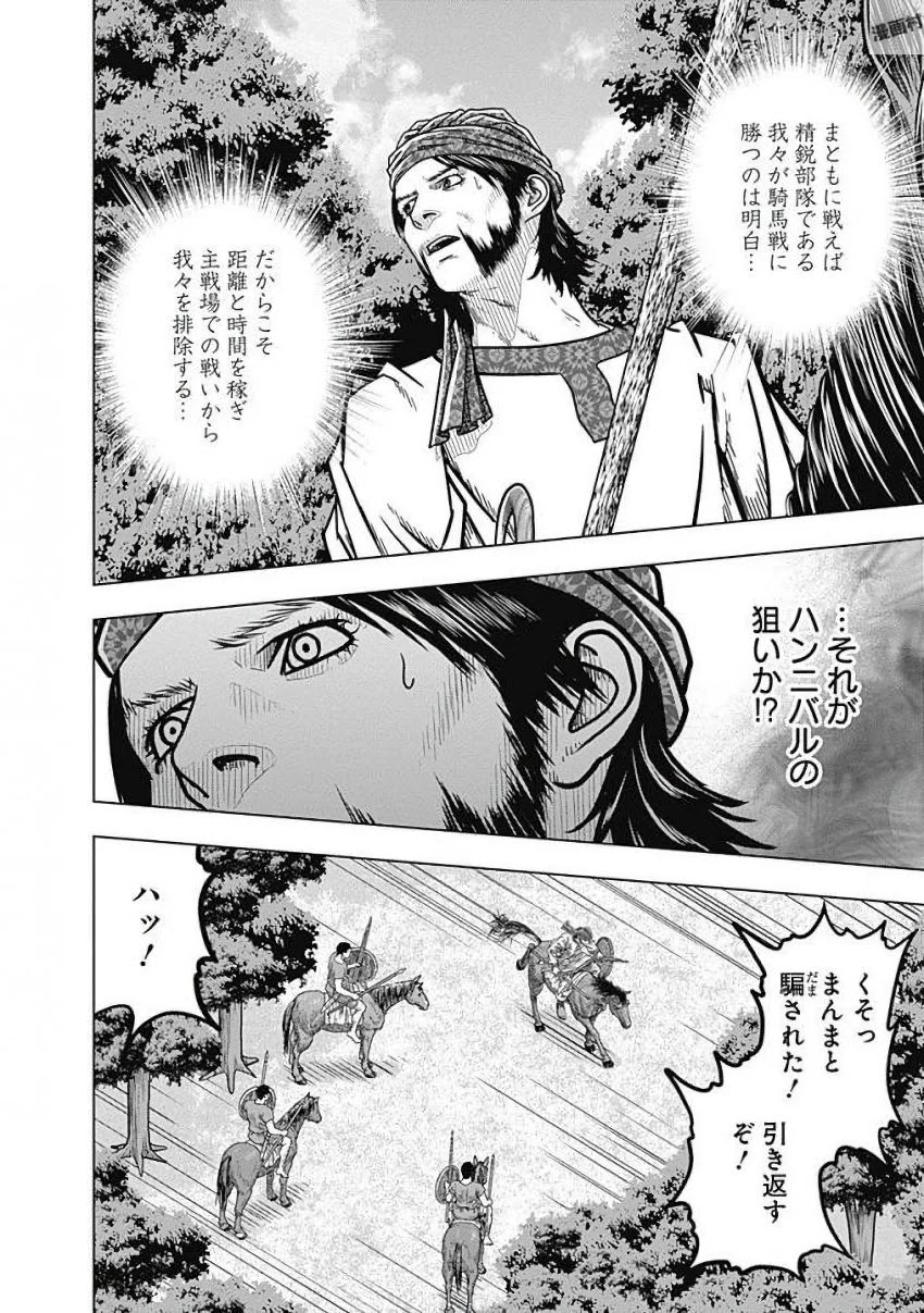 アド・アストラ スキピオとハンニバル - 第77話 - Page 28