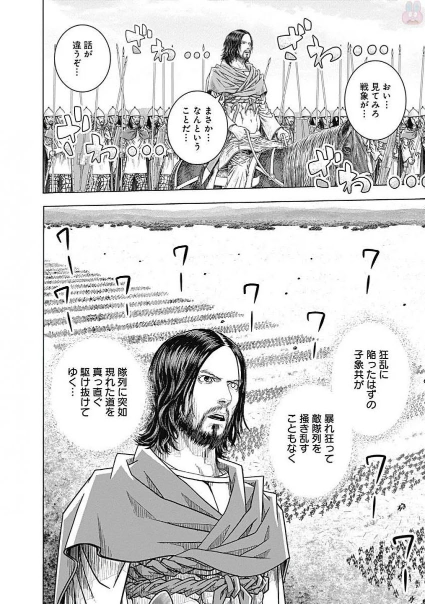 アド・アストラ スキピオとハンニバル - 第77話 - Page 10