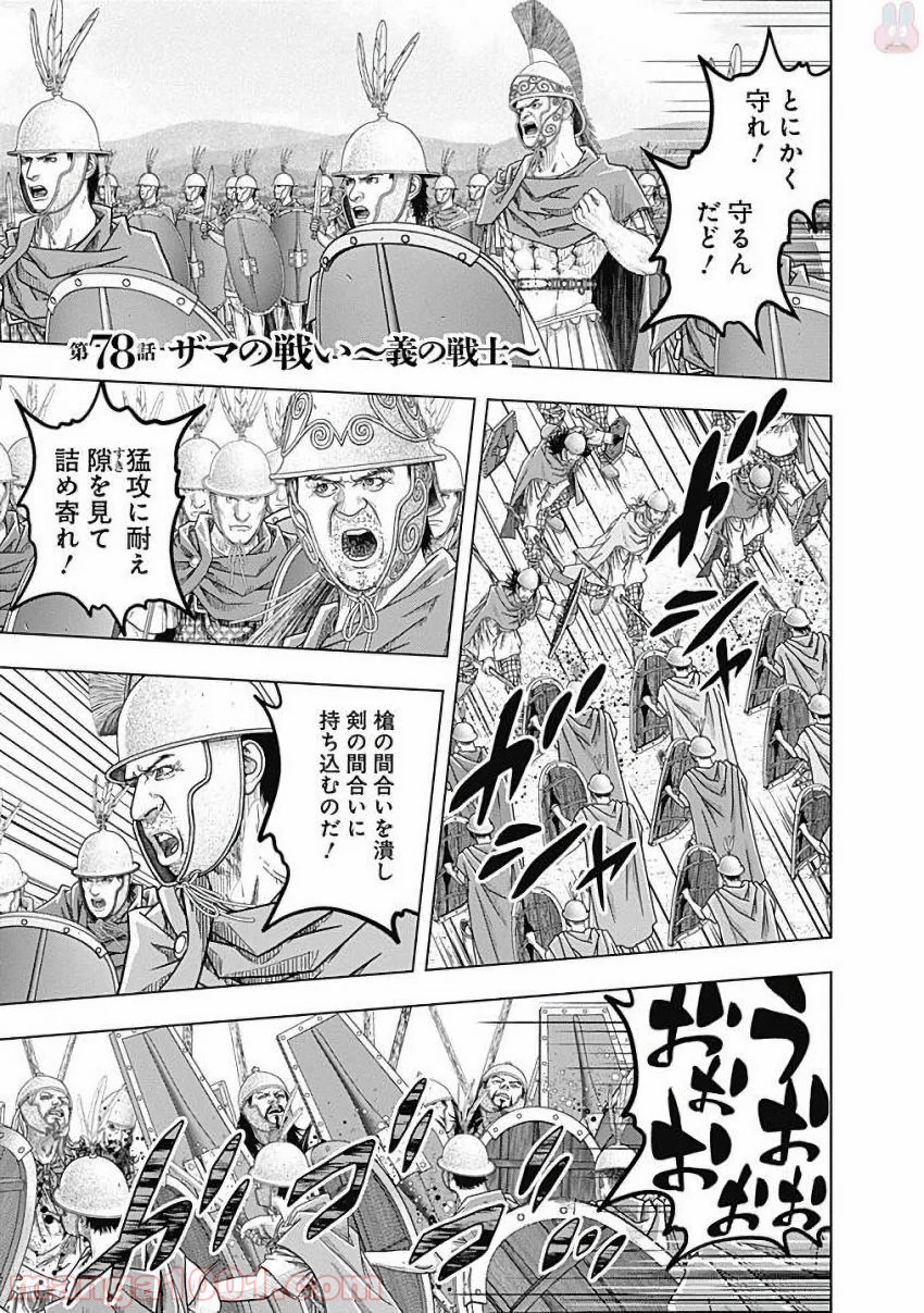 アド・アストラ スキピオとハンニバル - 第78話 - Page 1