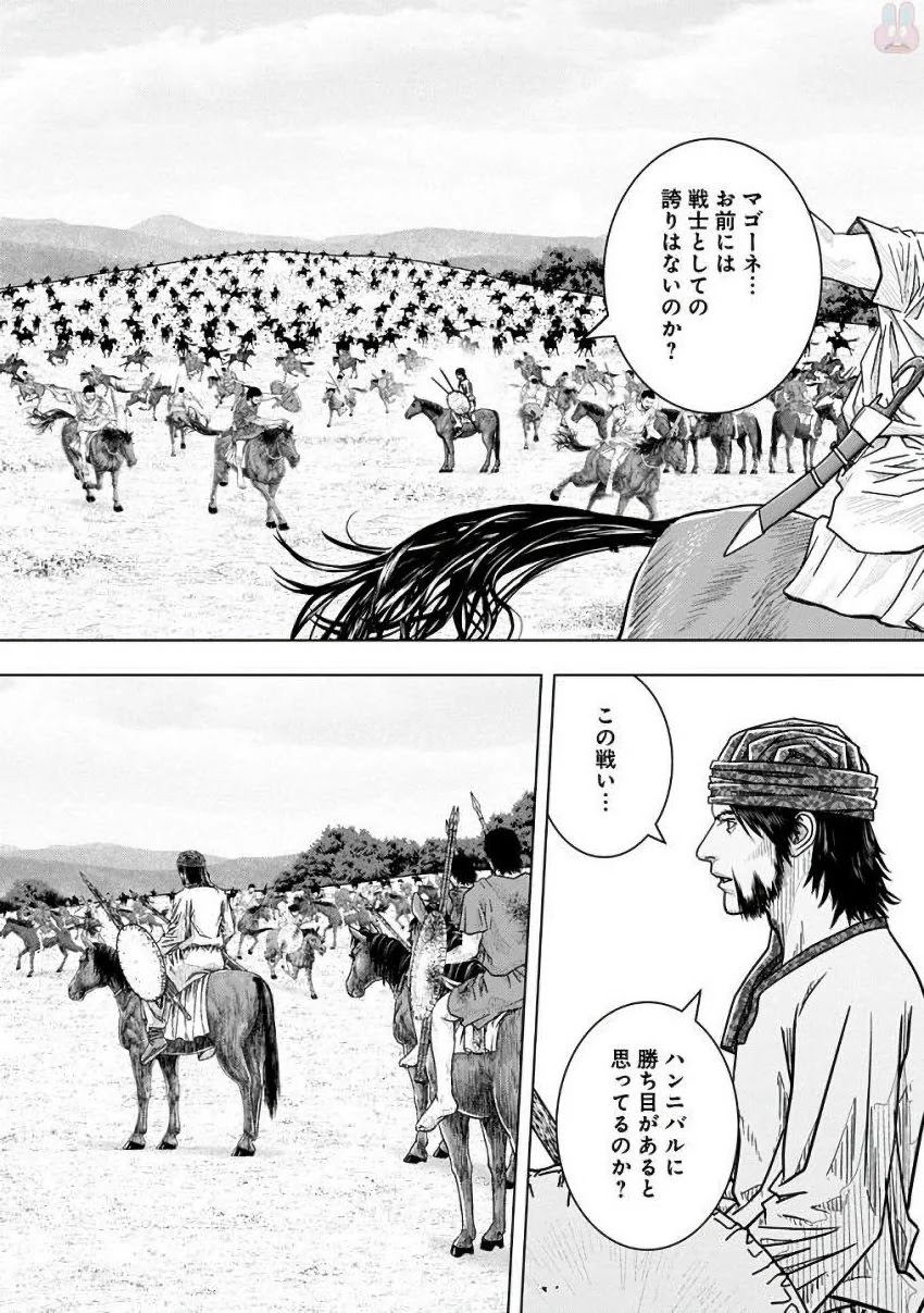 アド・アストラ スキピオとハンニバル - 第78話 - Page 16