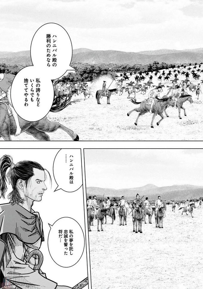 アド・アストラ スキピオとハンニバル - 第78話 - Page 17