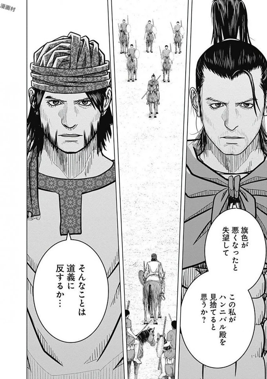 アド・アストラ スキピオとハンニバル - 第78話 - Page 18