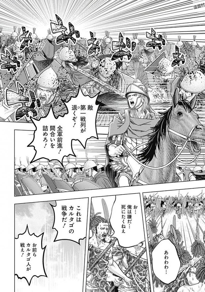 アド・アストラ スキピオとハンニバル - 第78話 - Page 22