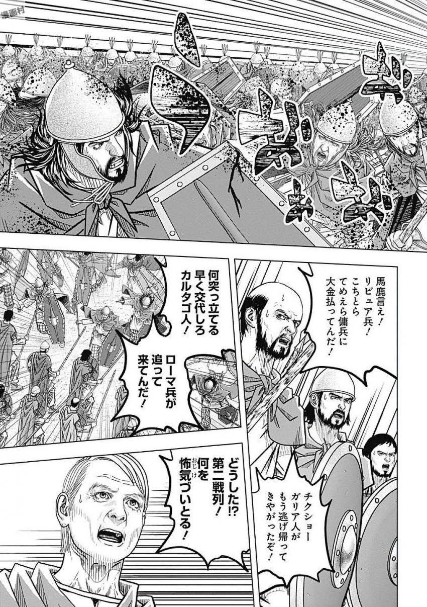 アド・アストラ スキピオとハンニバル - 第78話 - Page 23