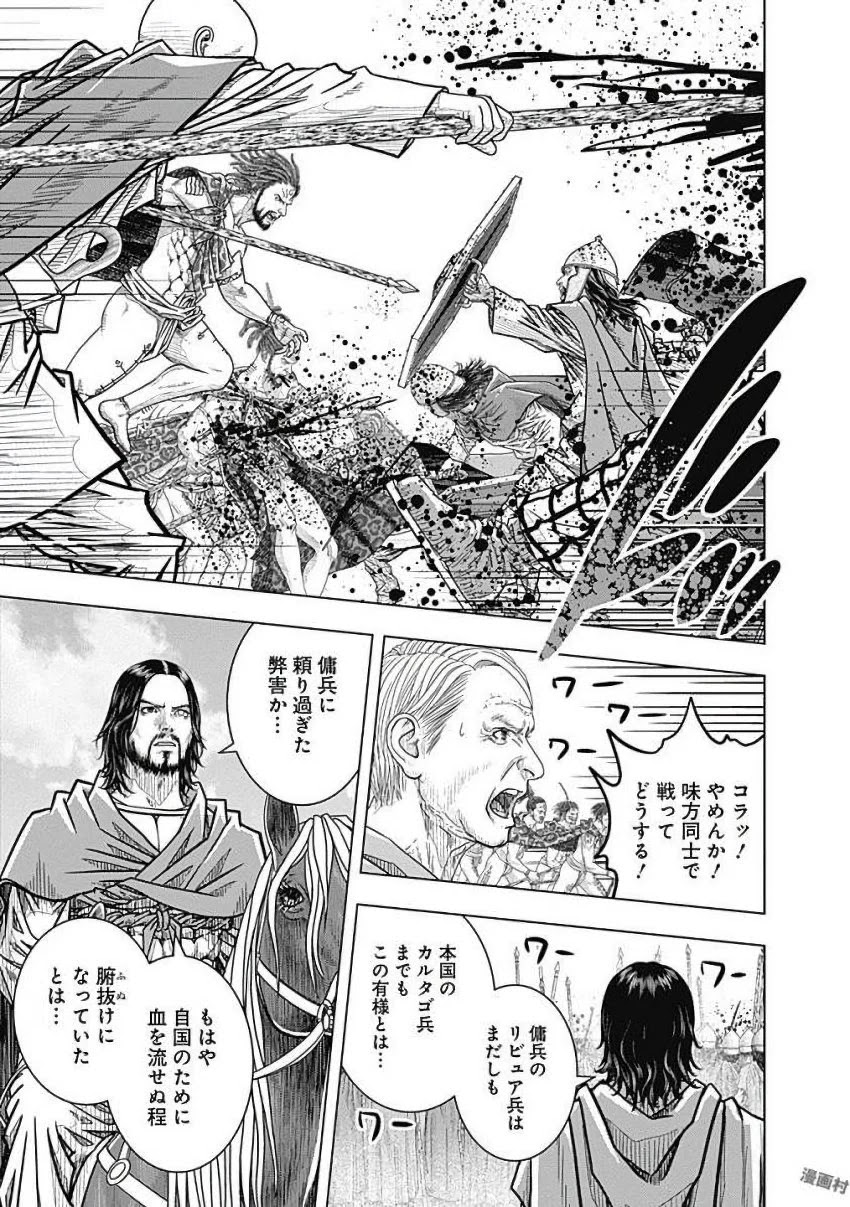 アド・アストラ スキピオとハンニバル - 第78話 - Page 25