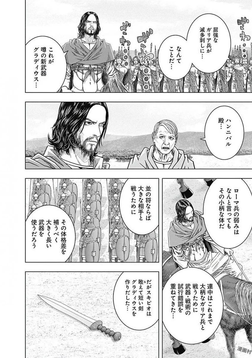 アド・アストラ スキピオとハンニバル - 第78話 - Page 4