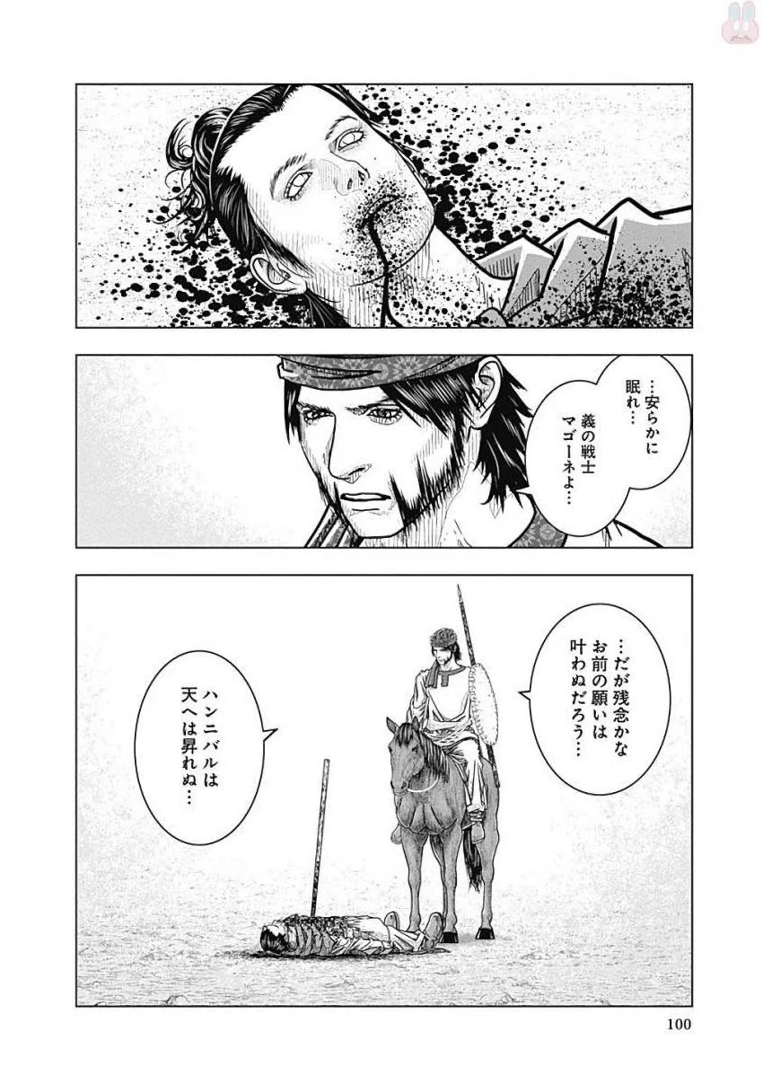 アド・アストラ スキピオとハンニバル - 第78話 - Page 34