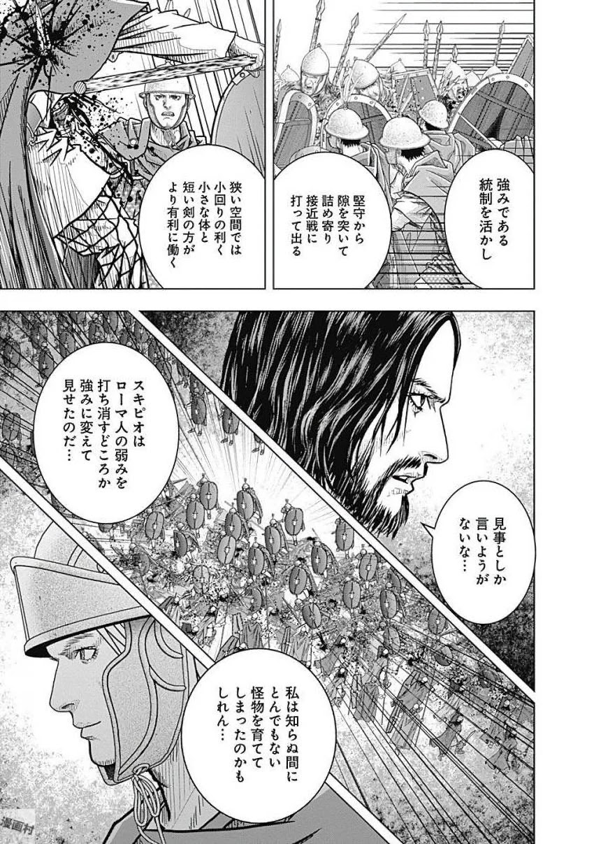 アド・アストラ スキピオとハンニバル - 第78話 - Page 5