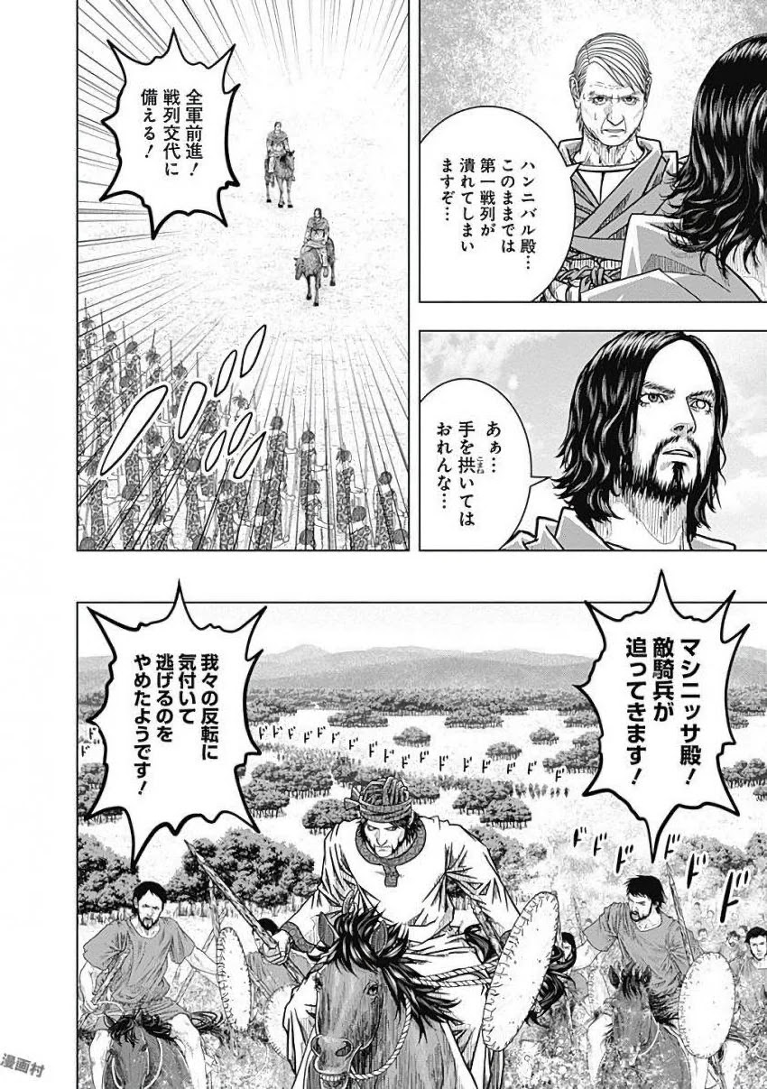 アド・アストラ スキピオとハンニバル - 第78話 - Page 6