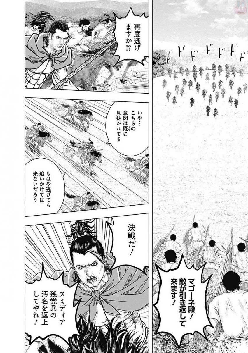 アド・アストラ スキピオとハンニバル - 第78話 - Page 8