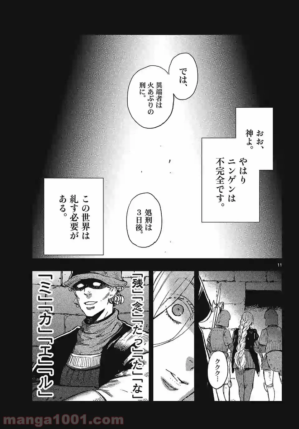 ベルサイユオブザデッド 第1.1話 - Trang 11