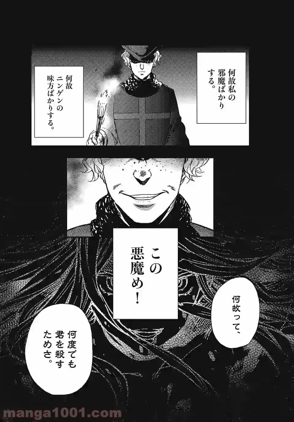 ベルサイユオブザデッド 第1.1話 - Trang 14