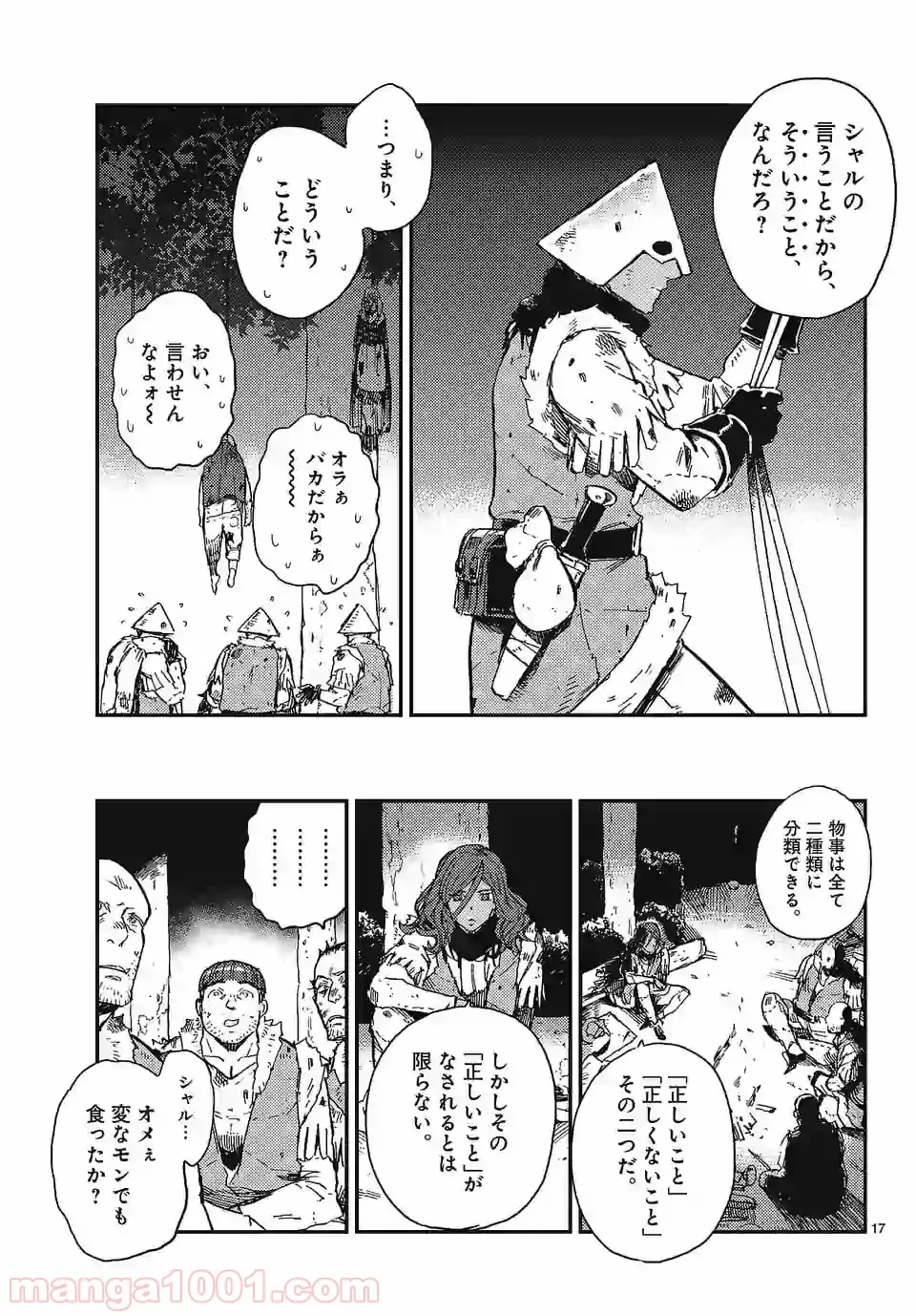 ベルサイユオブザデッド 第1.1話 - Trang 17