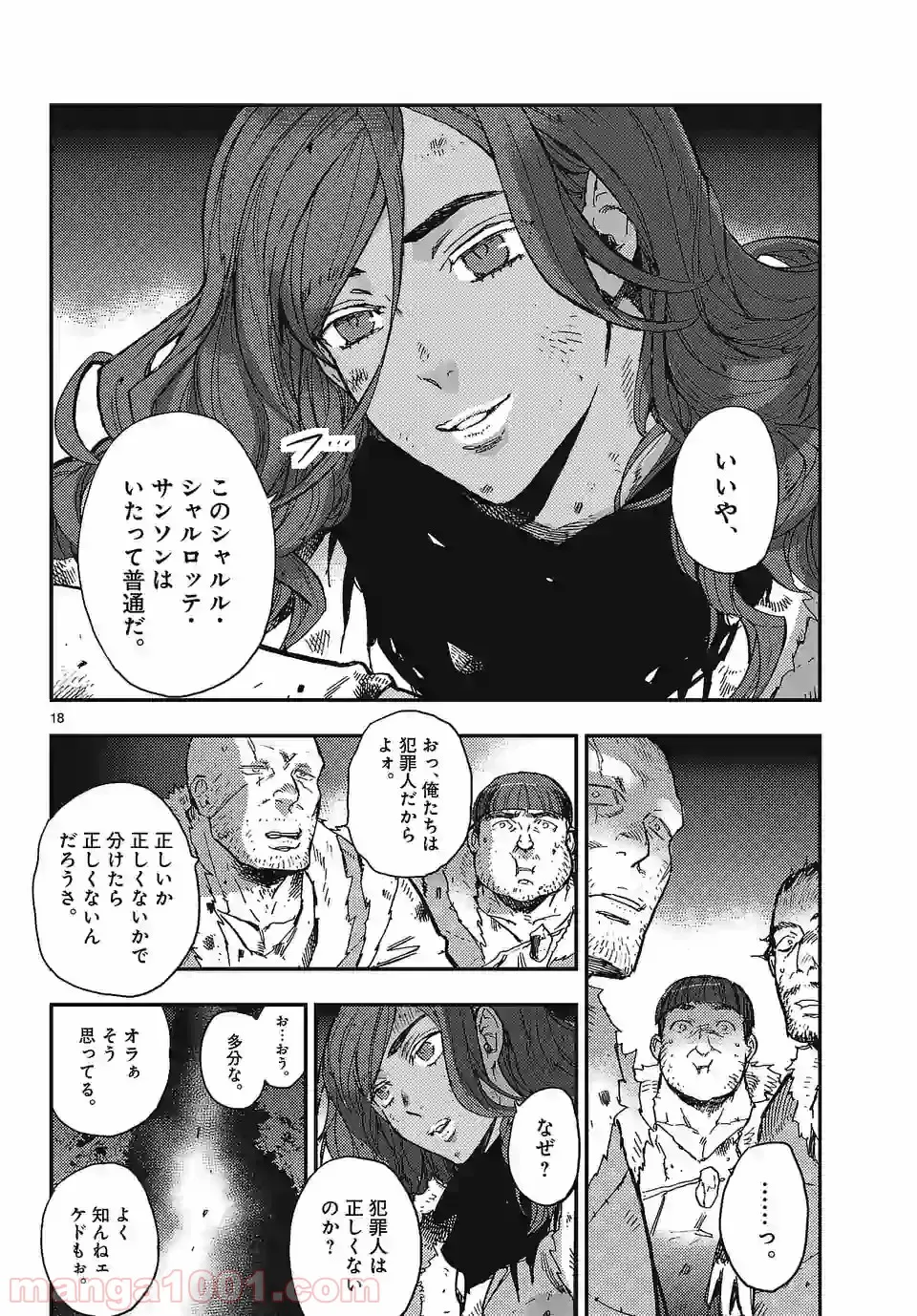 ベルサイユオブザデッド 第1.1話 - Trang 18