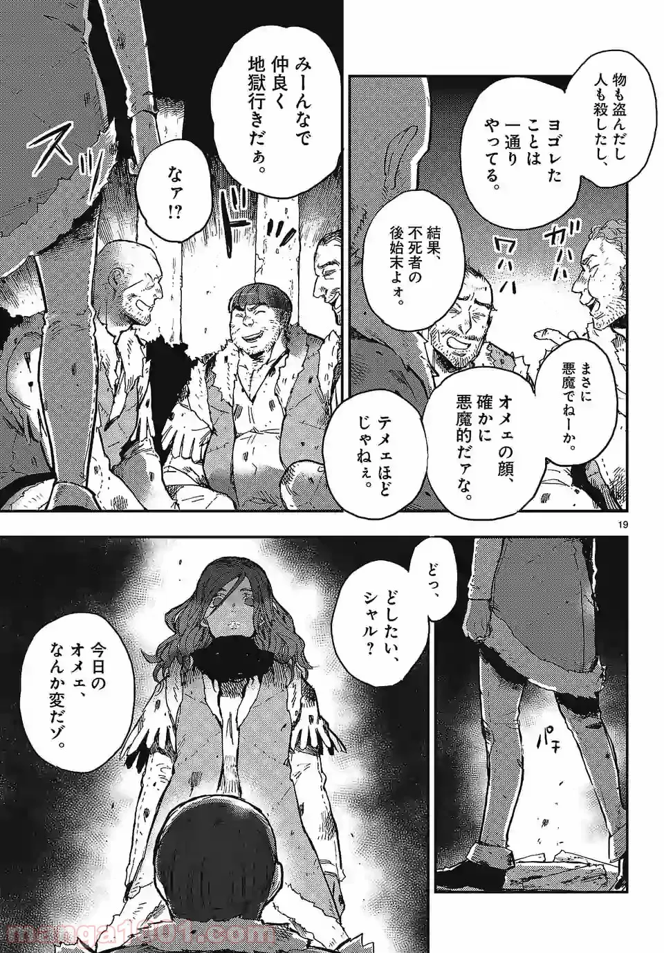 ベルサイユオブザデッド 第1.1話 - Trang 19