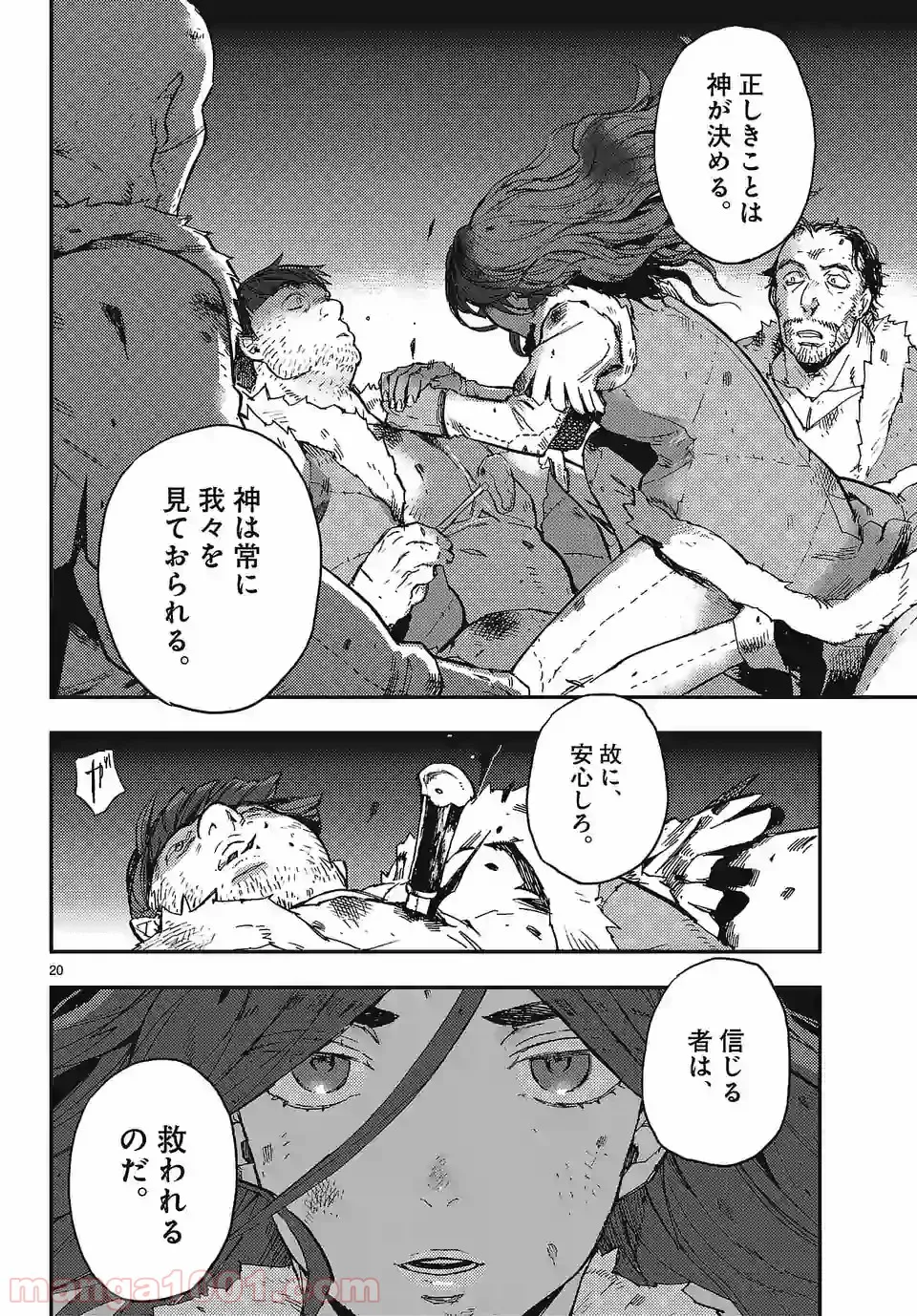ベルサイユオブザデッド 第1.1話 - Trang 20