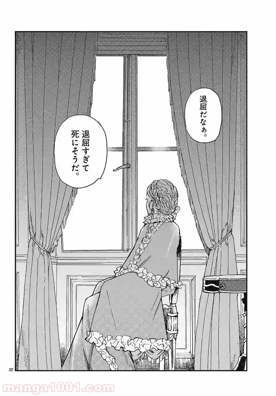 ベルサイユオブザデッド 第1.1話 - Trang 22
