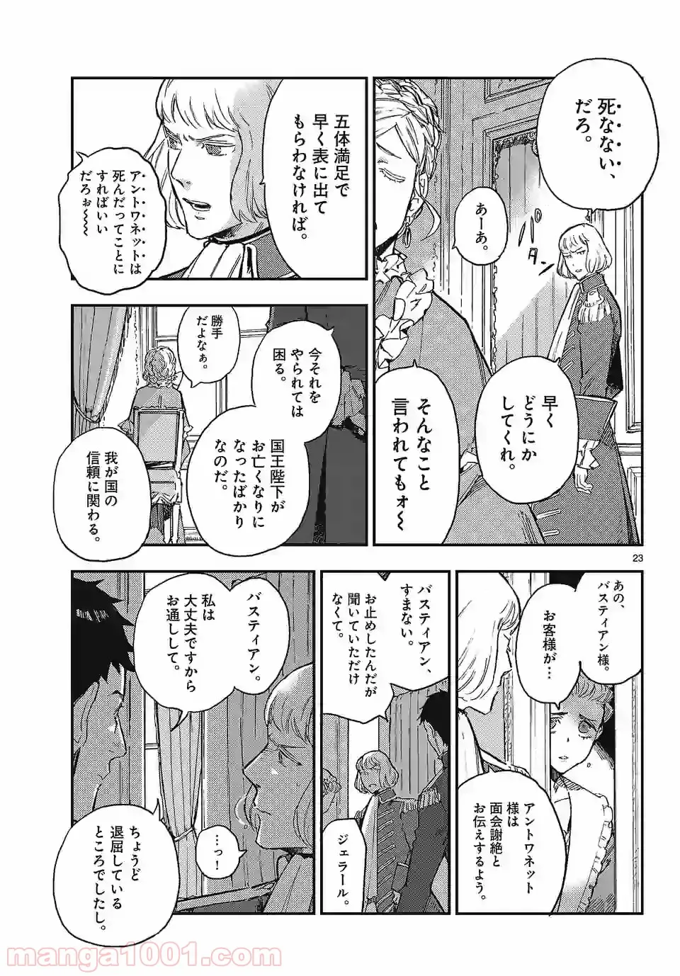 ベルサイユオブザデッド 第1.1話 - Trang 23