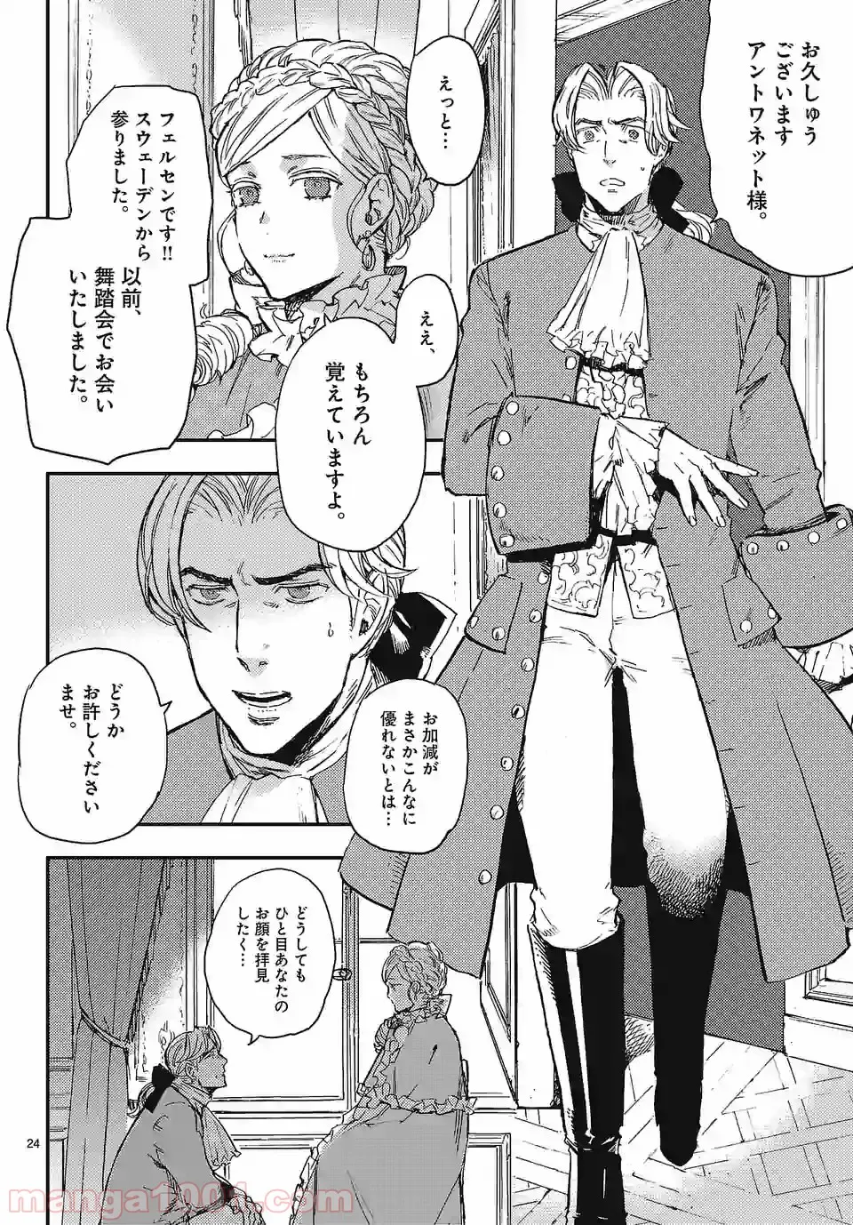 ベルサイユオブザデッド 第1.1話 - Trang 24