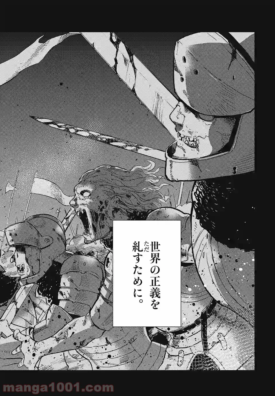 ベルサイユオブザデッド 第1.1話 - Trang 4