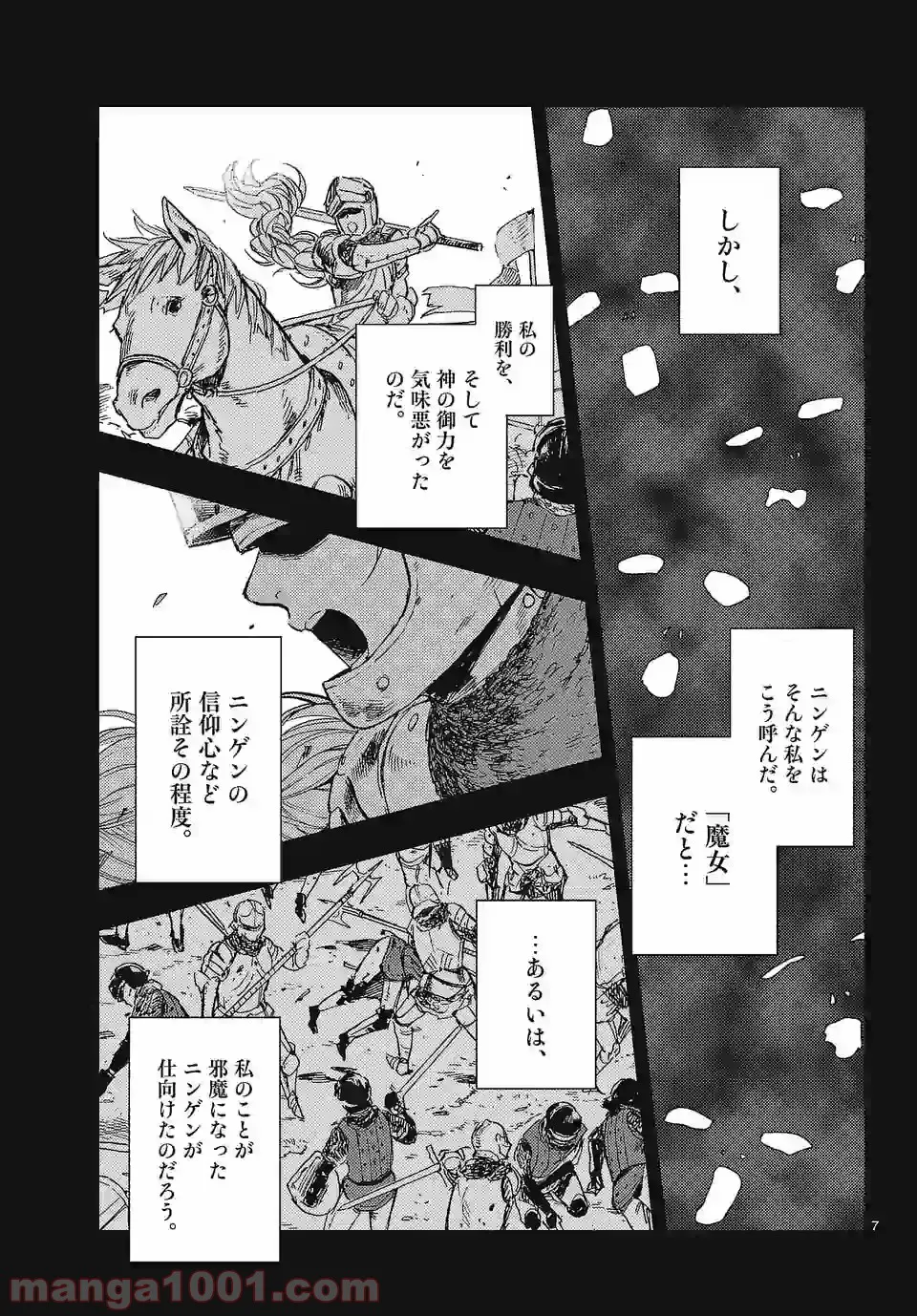 ベルサイユオブザデッド 第1.1話 - Trang 7