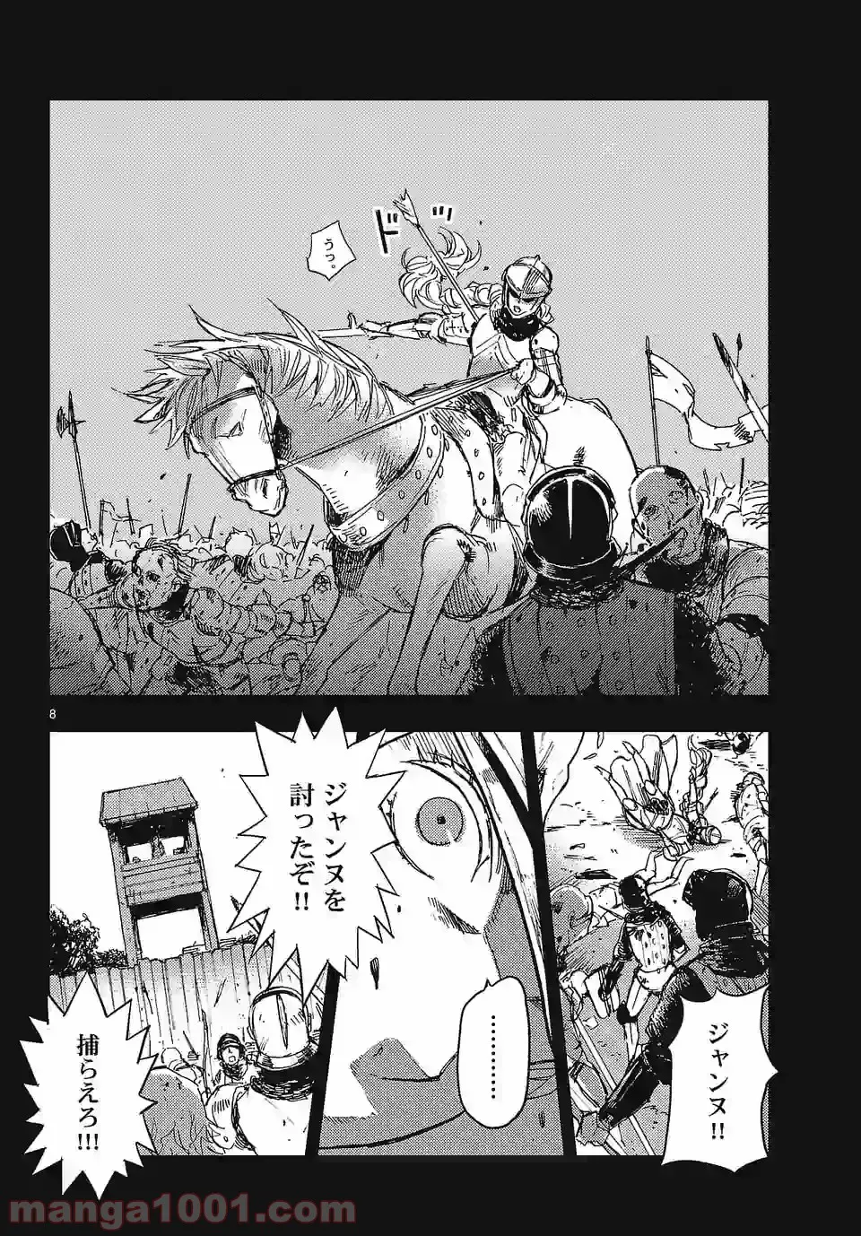 ベルサイユオブザデッド 第1.1話 - Trang 8