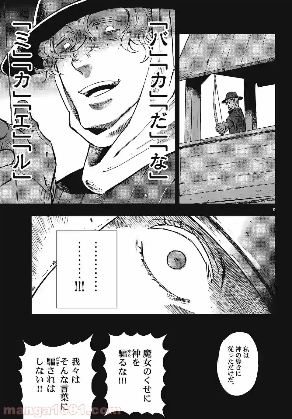 ベルサイユオブザデッド 第1.1話 - Trang 9