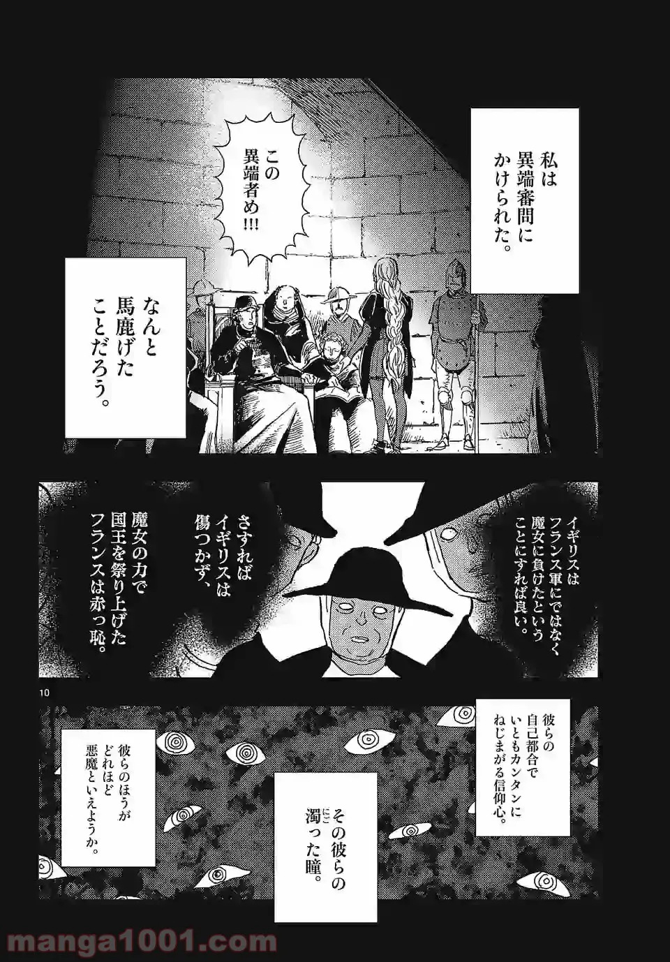 ベルサイユオブザデッド 第1.1話 - Trang 10