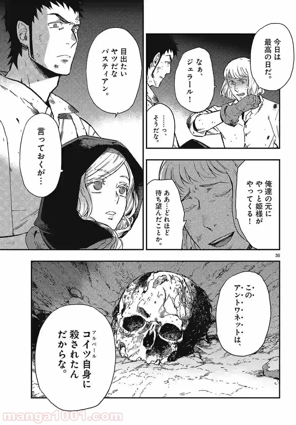 ベルサイユオブザデッド 第1.2話 - Trang 11