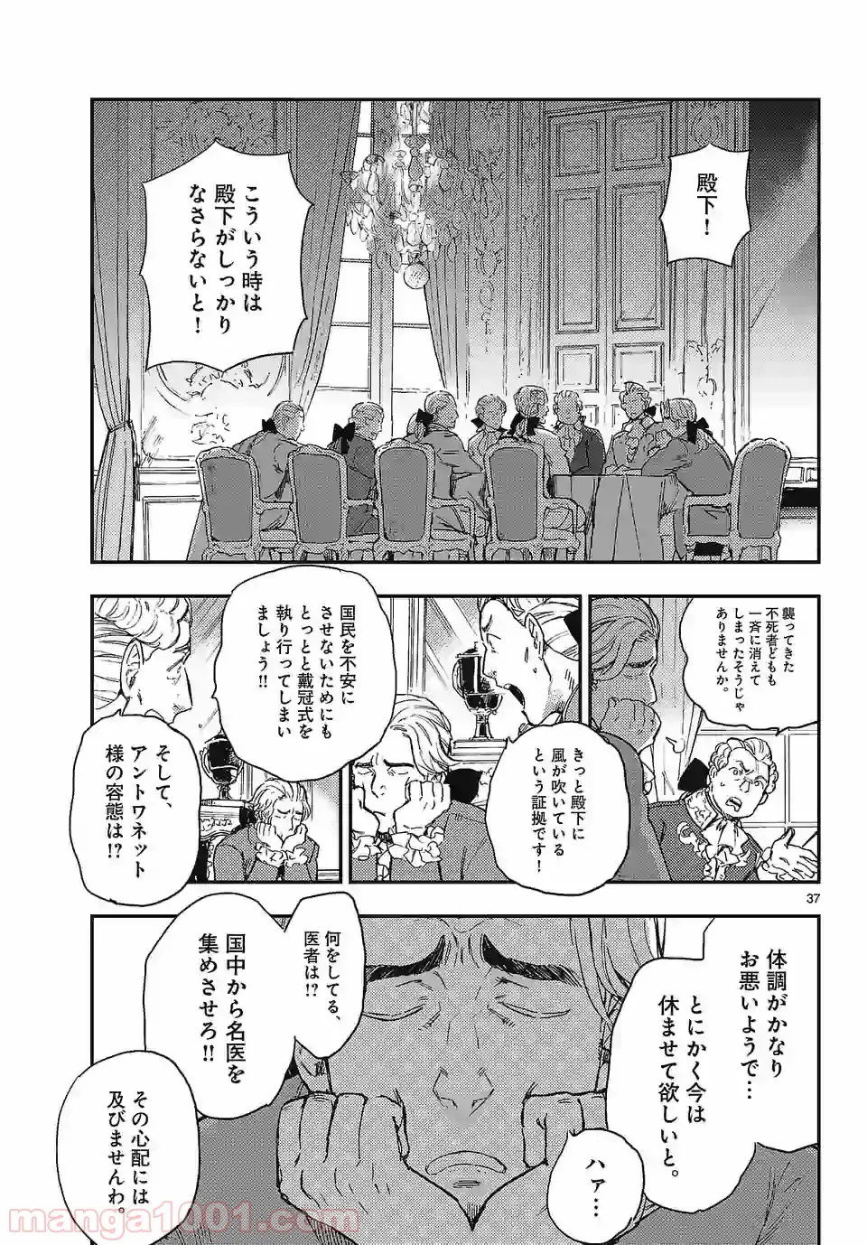 ベルサイユオブザデッド 第1.2話 - Trang 13