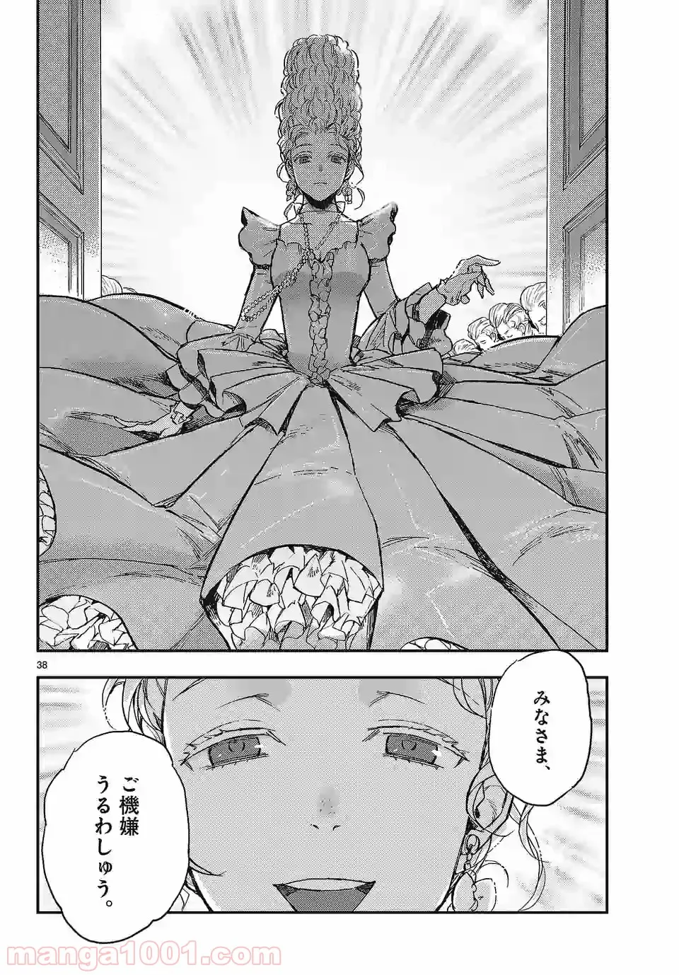 ベルサイユオブザデッド 第1.2話 - Trang 14