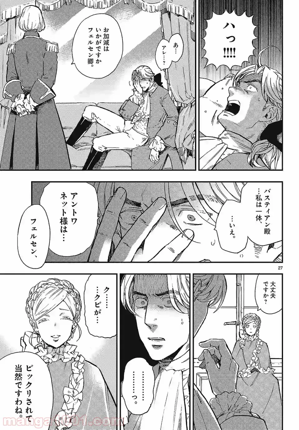 ベルサイユオブザデッド 第1.2話 - Trang 3