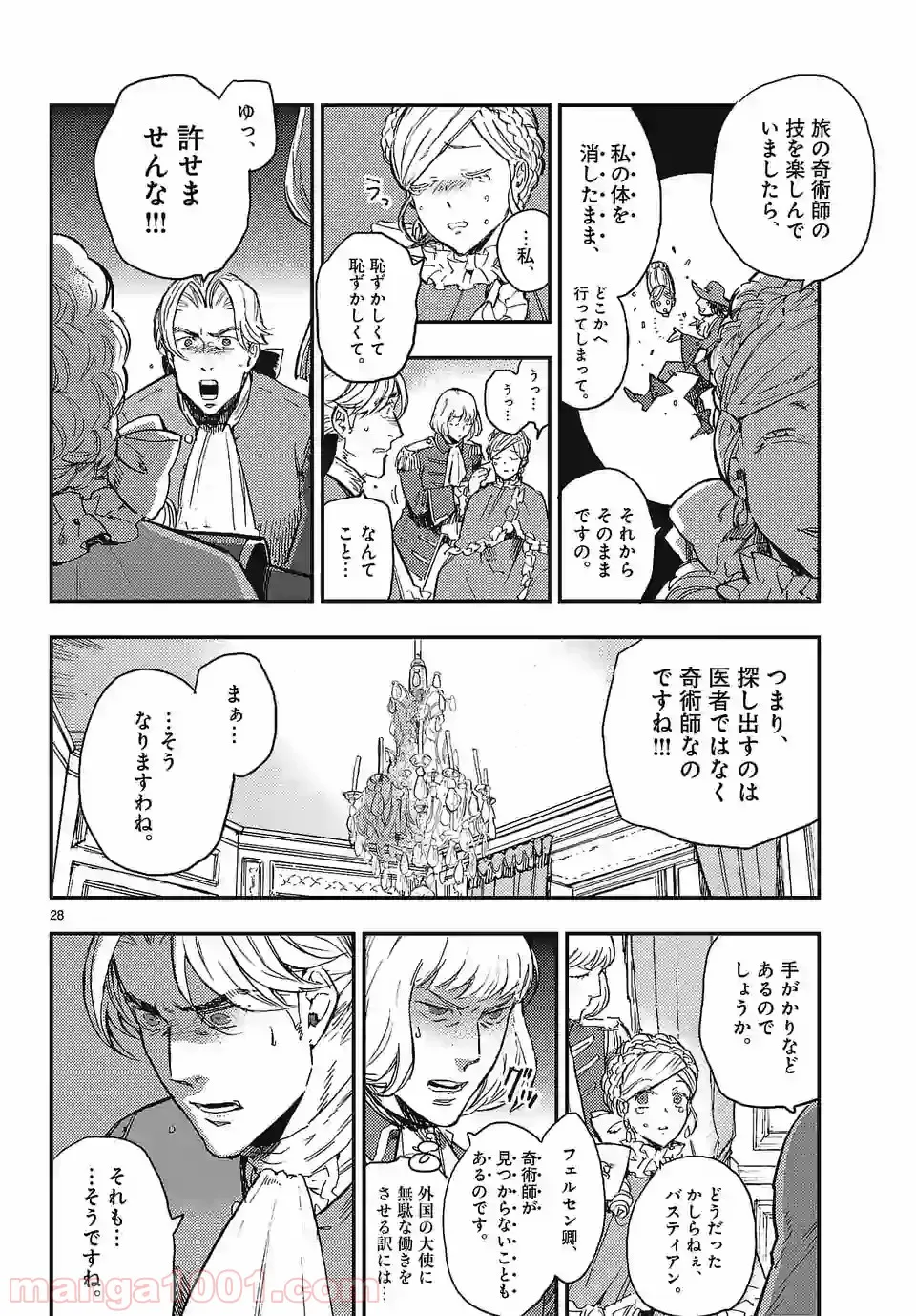 ベルサイユオブザデッド 第1.2話 - Trang 4
