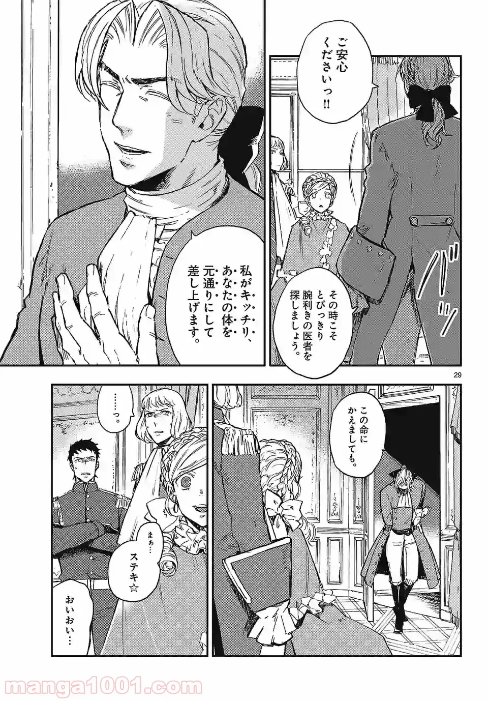 ベルサイユオブザデッド 第1.2話 - Trang 5