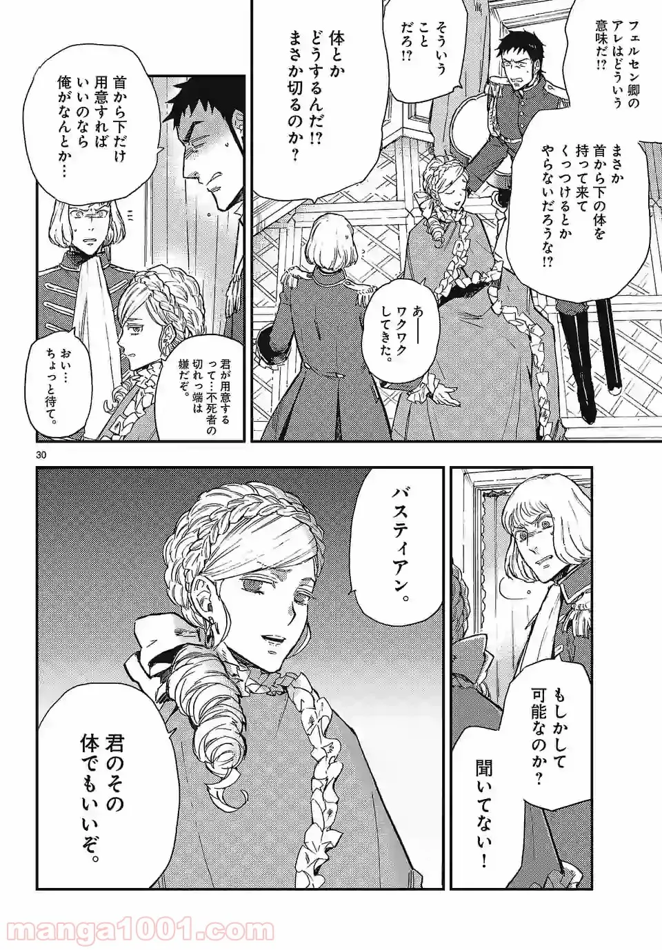 ベルサイユオブザデッド 第1.2話 - Trang 6