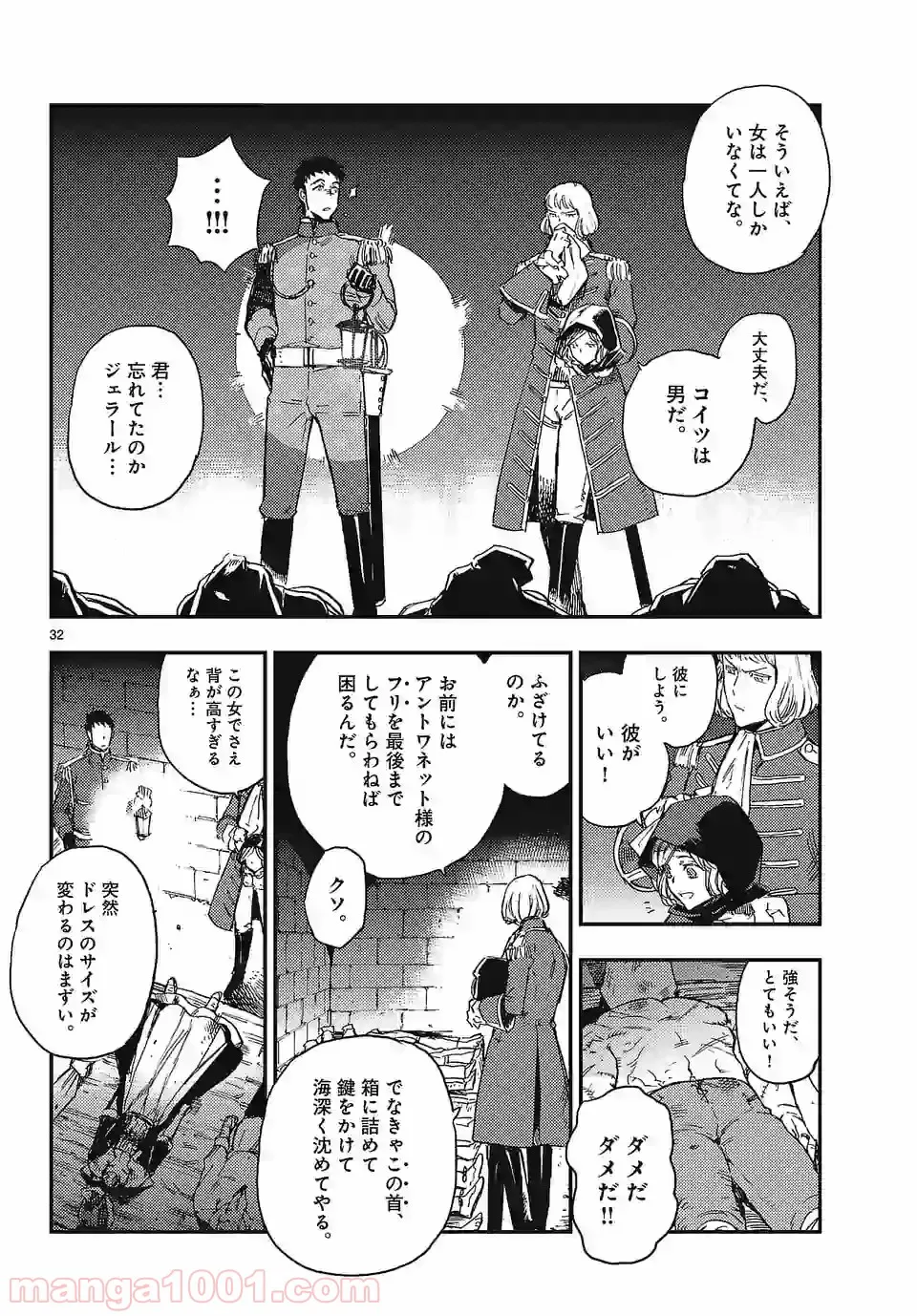 ベルサイユオブザデッド 第1.2話 - Trang 8