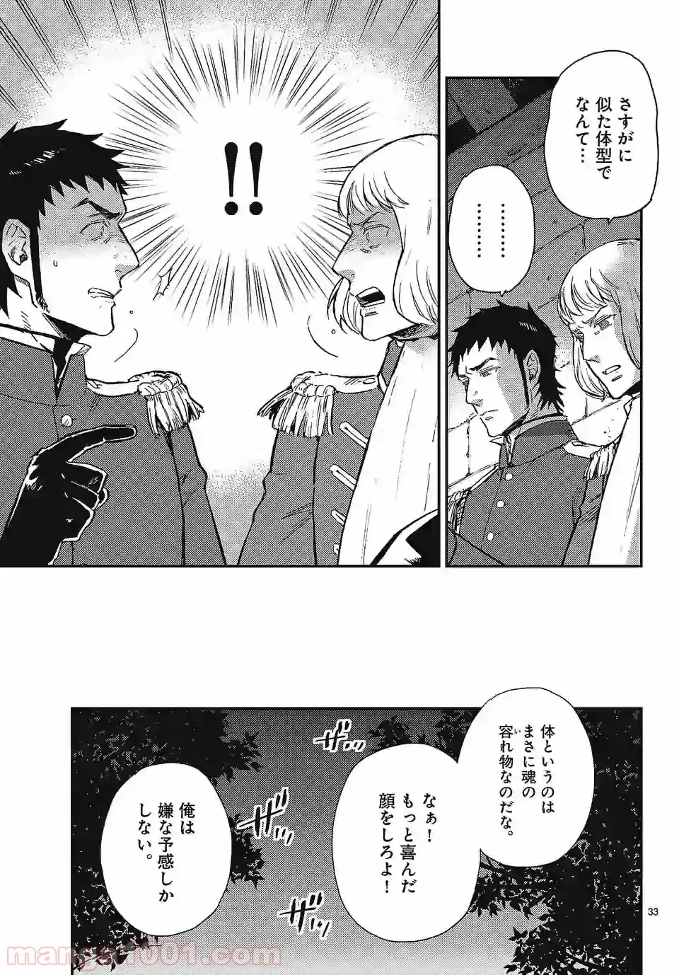 ベルサイユオブザデッド 第1.2話 - Trang 9