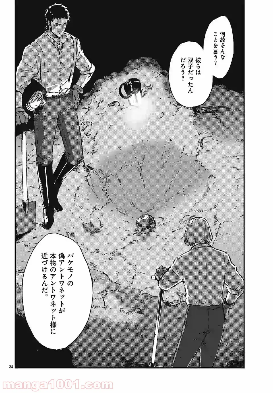 ベルサイユオブザデッド 第1.2話 - Trang 10