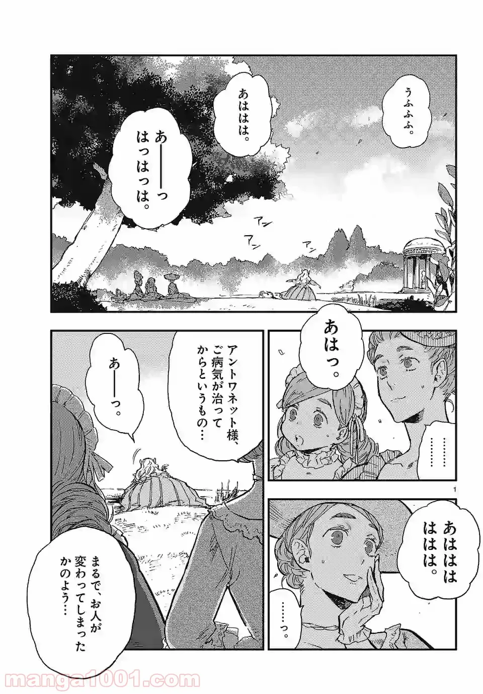 ベルサイユオブザデッド 第2.1話 - Trang 1