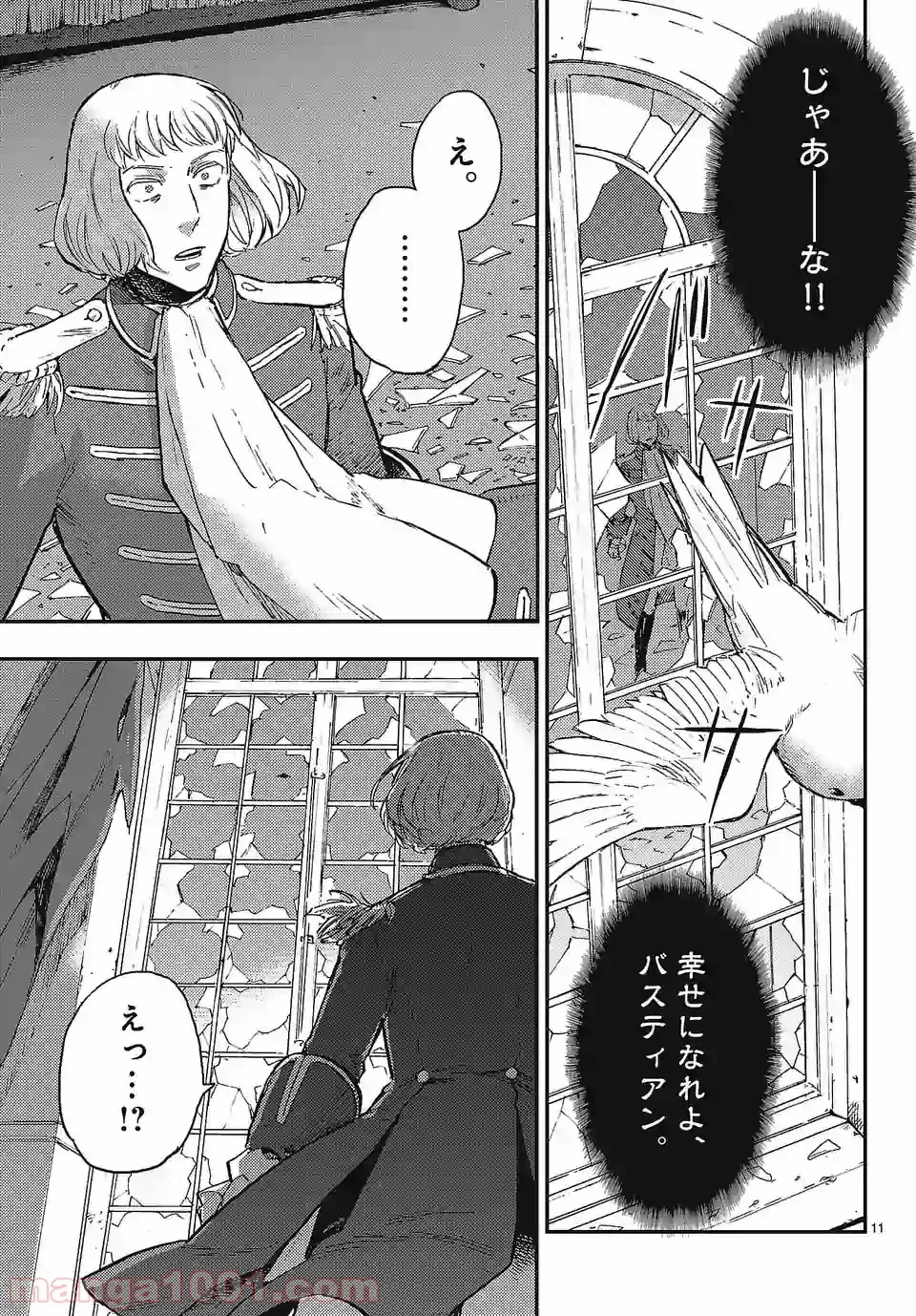 ベルサイユオブザデッド 第2.1話 - Trang 11