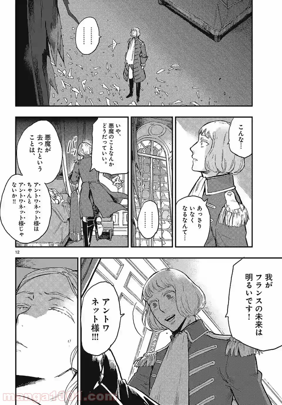 ベルサイユオブザデッド 第2.1話 - Trang 12