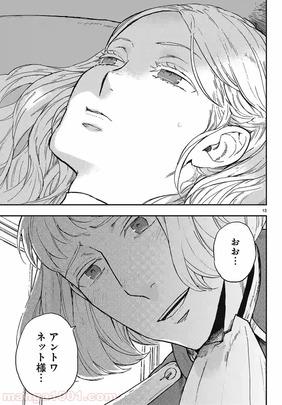 ベルサイユオブザデッド 第2.1話 - Trang 13