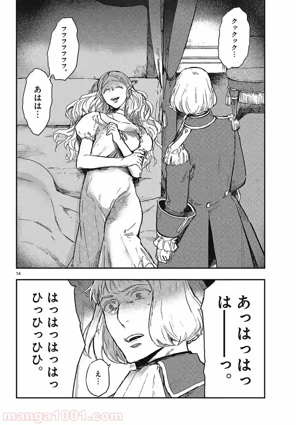 ベルサイユオブザデッド 第2.1話 - Trang 14