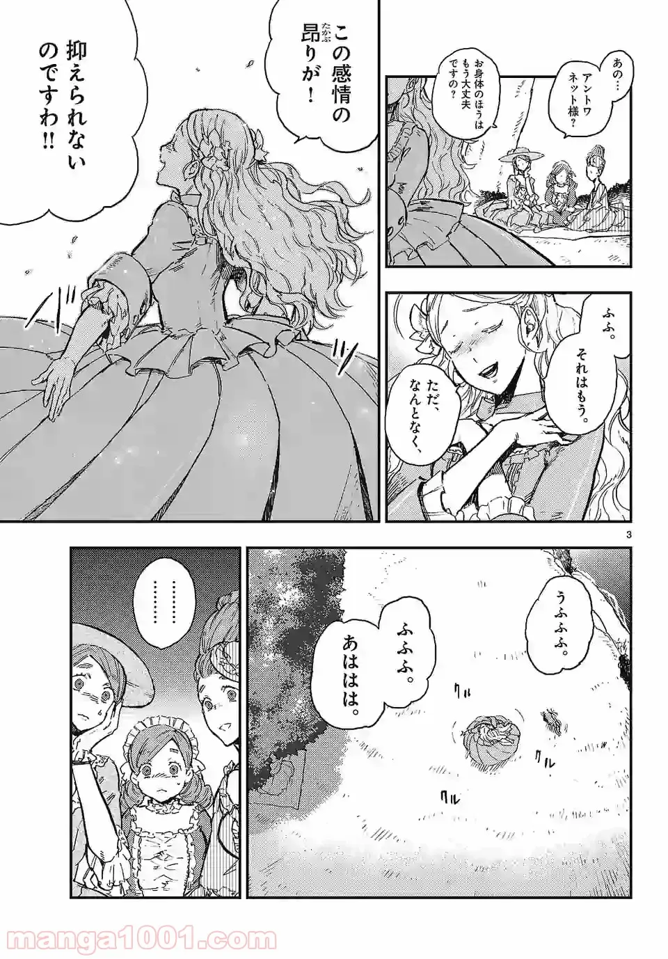 ベルサイユオブザデッド 第2.1話 - Trang 3