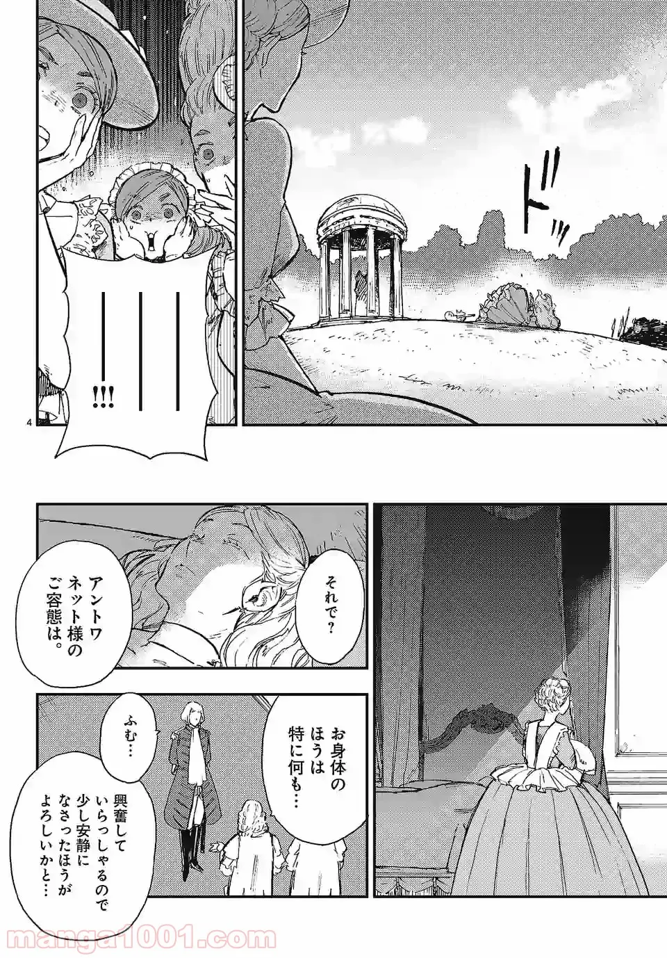ベルサイユオブザデッド 第2.1話 - Trang 4