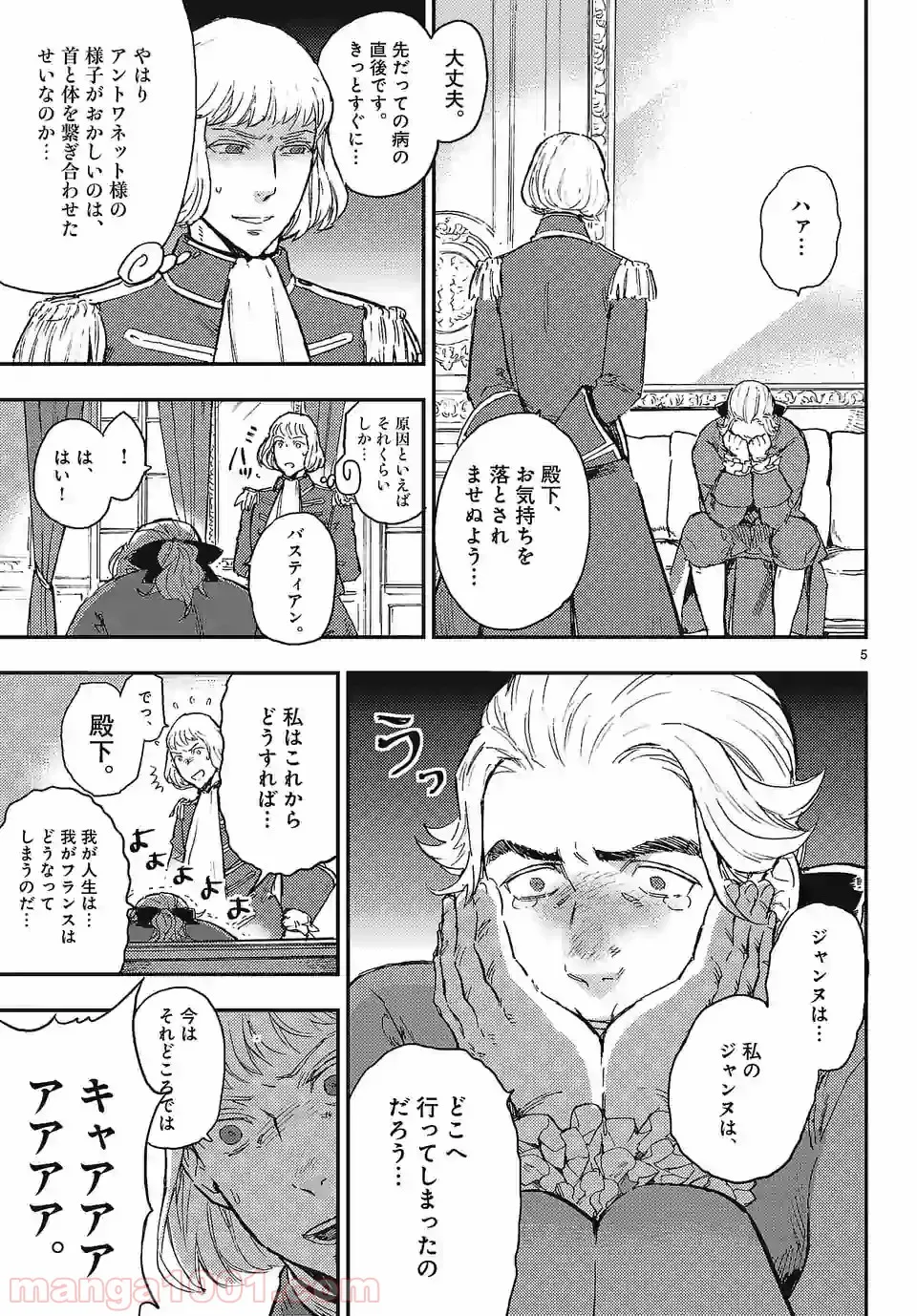 ベルサイユオブザデッド 第2.1話 - Trang 5