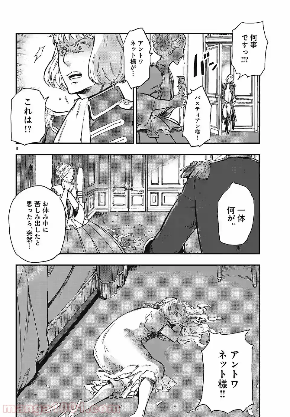 ベルサイユオブザデッド 第2.1話 - Trang 6