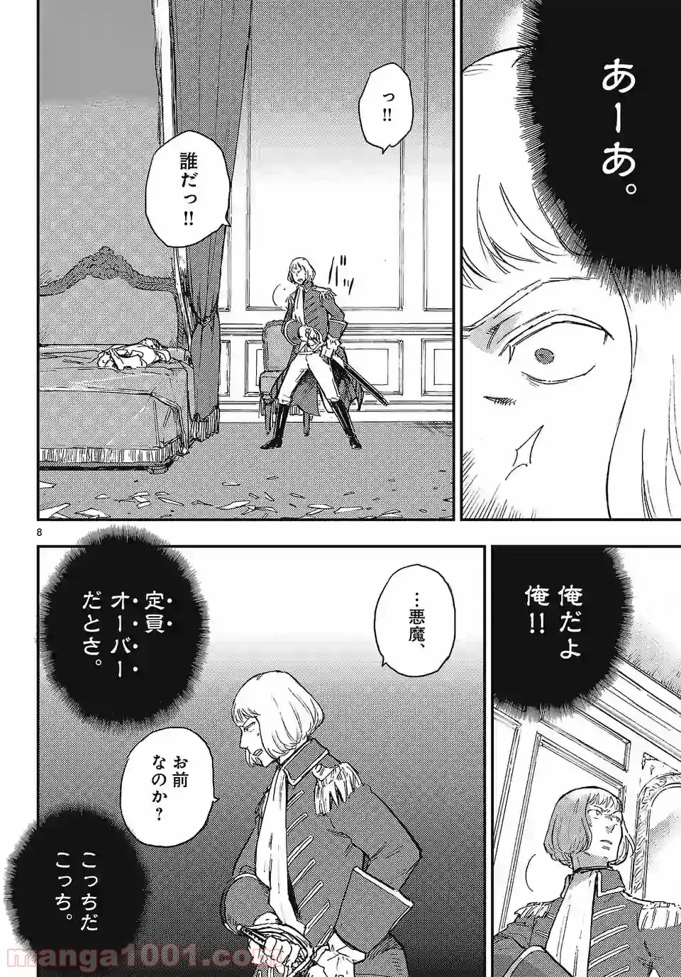 ベルサイユオブザデッド 第2.1話 - Trang 8